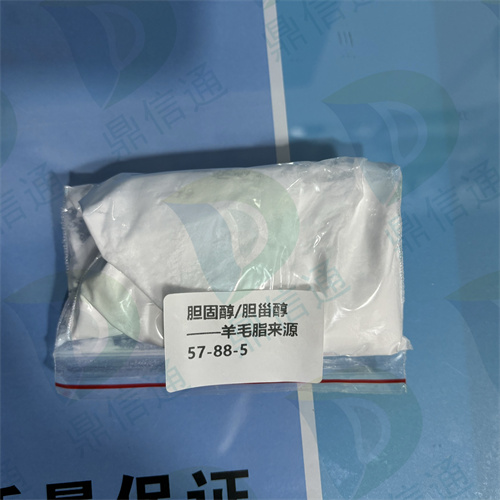 胆固醇/胆甾醇；57-88-5 羊毛脂来源；Cholesterol