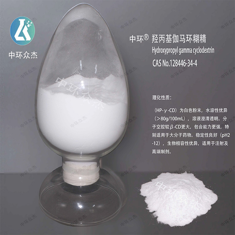 羟丙基伽马环糊精 128446-34-4