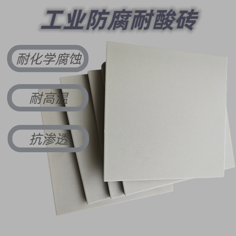 200*200*20耐酸砖