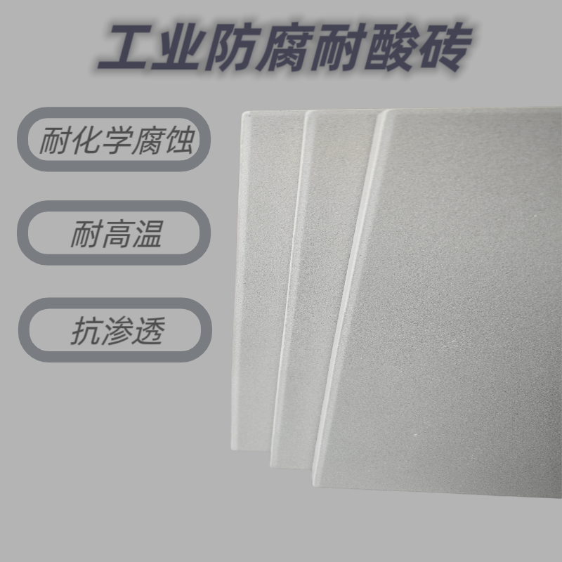200*200*20耐酸砖
