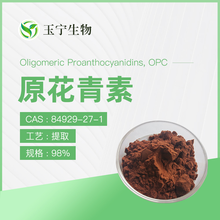 原花青素  84929-27-1