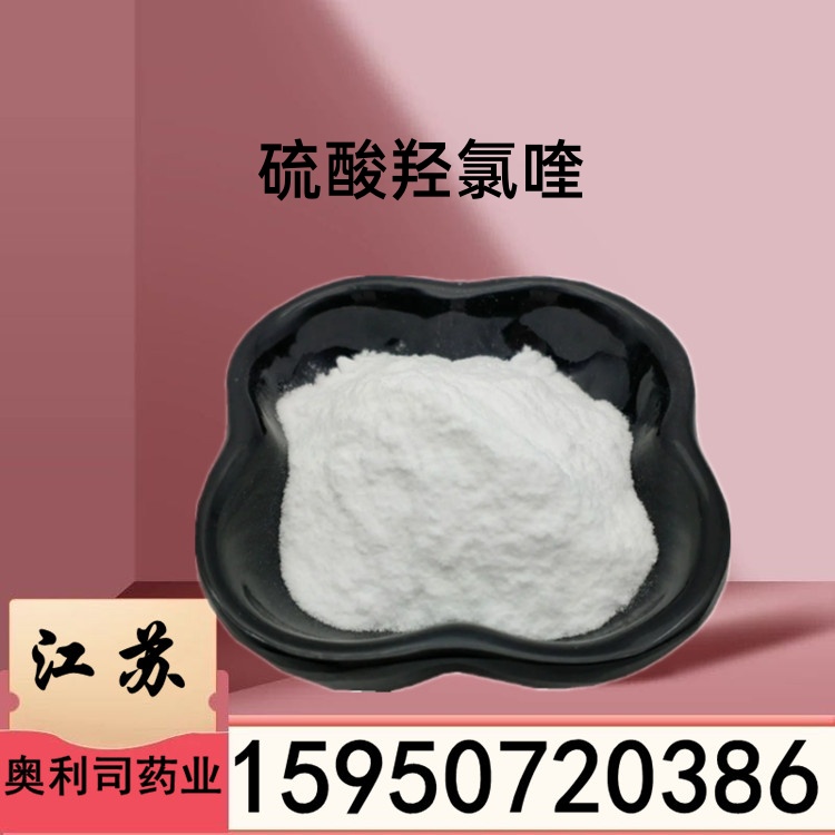 硫酸羟氯喹  747-36-4   118-42-3 羟氯喹