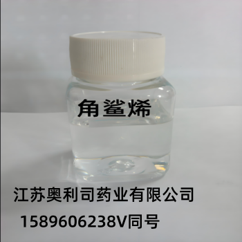 角鲨烯  三十碳六烯  111-02-4