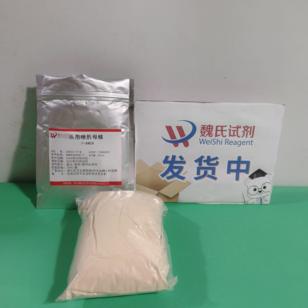 头孢唑肟母核-7-ANCA—36923-17-8