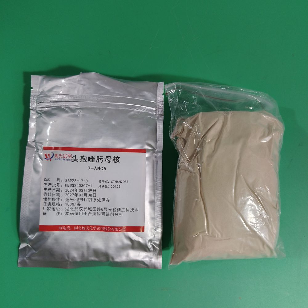 头孢唑肟母核-7-ANCA—36923-17-8
