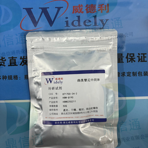 871700-24-2 曲美替尼中间体；GSK1120212 中间体7 —— 质量标准 -技术资料 -中间体试剂 -杂质对照品 -检测方法 -合成材料 -鼎信通李杰