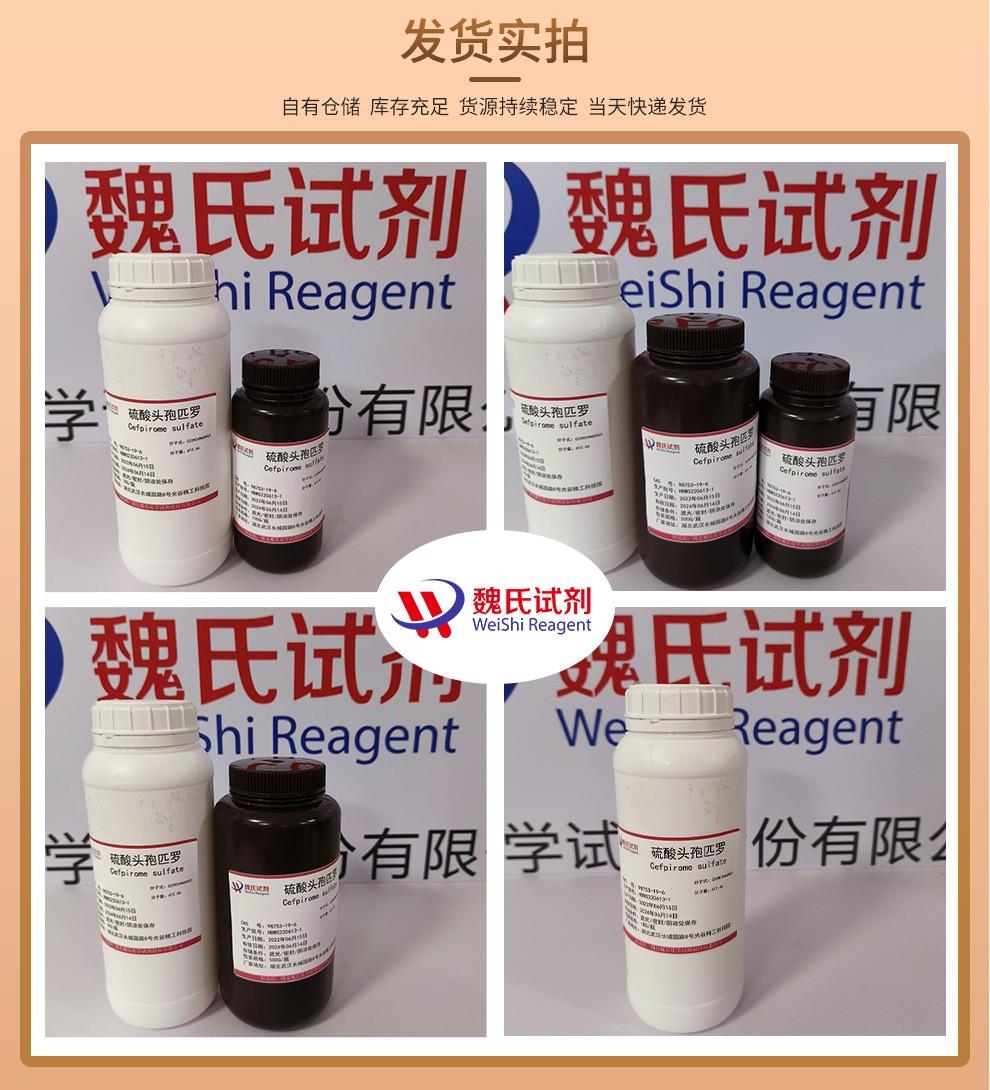 硫酸头孢匹罗——98753-19-6发货实拍.jpg