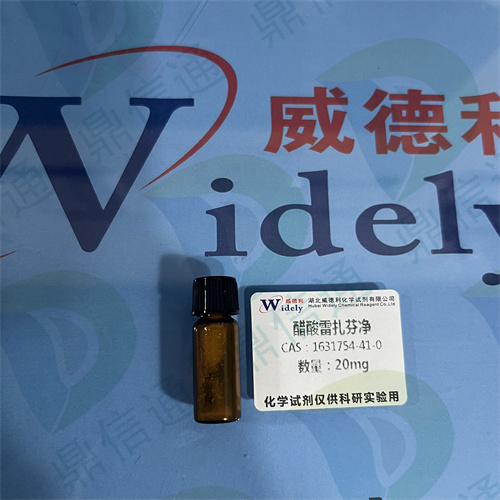 醋酸雷扎芬净；醋酸瑞扎芬净1631754-41-0