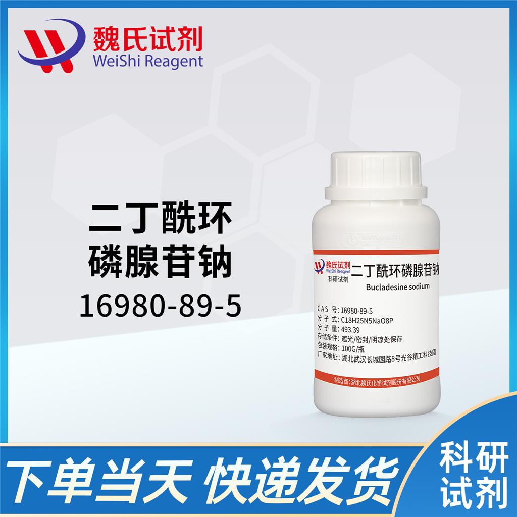 二丁酰环磷腺苷钠-16980-89-5 