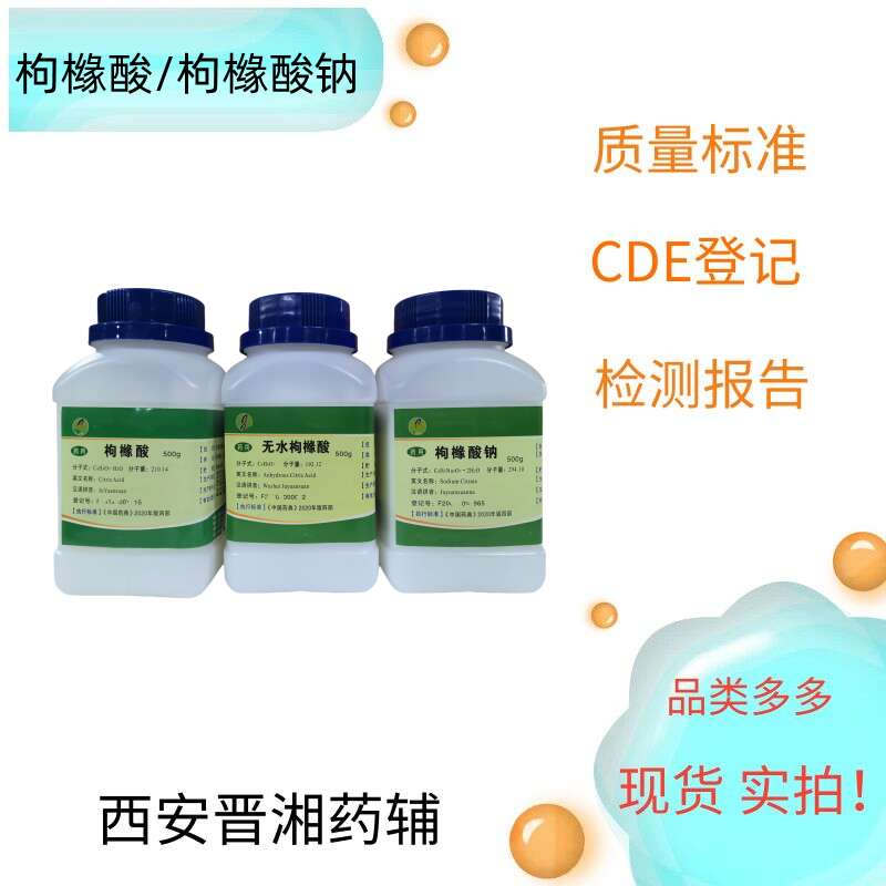 无水枸橼酸（药用辅料）,500g/25kg  