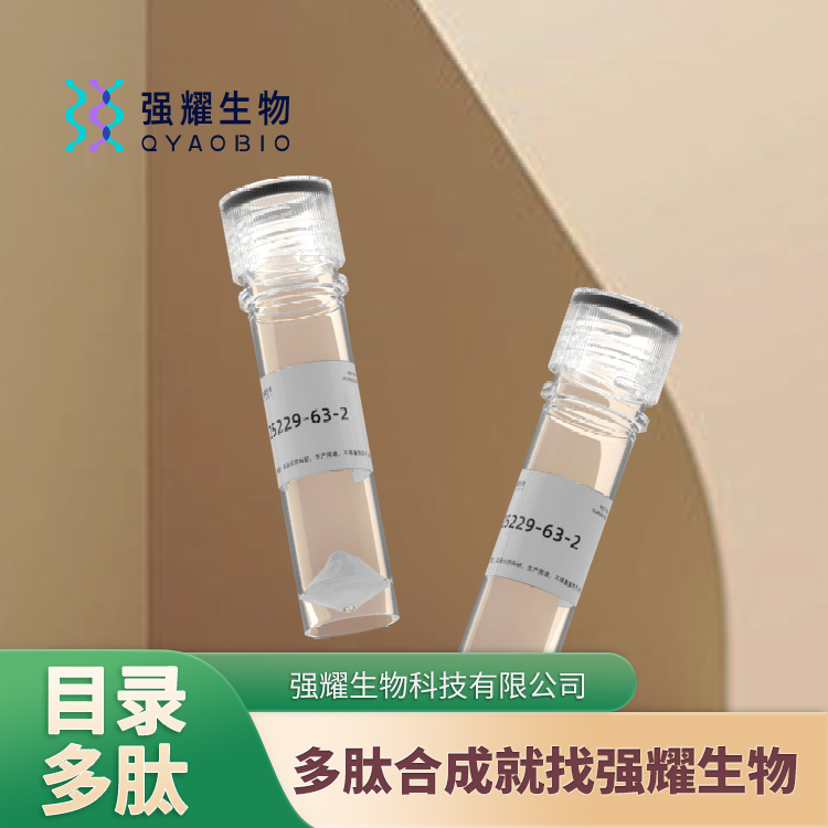 (Phe(4-Cl)5·8)-Bradykinin缓激肽修饰合成蛋白表达抗体制备