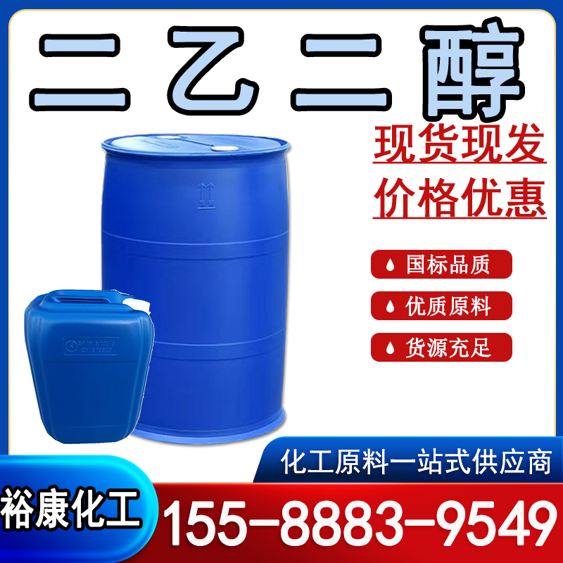 二乙二醇 气体脱水剂 芳烃萃取溶剂