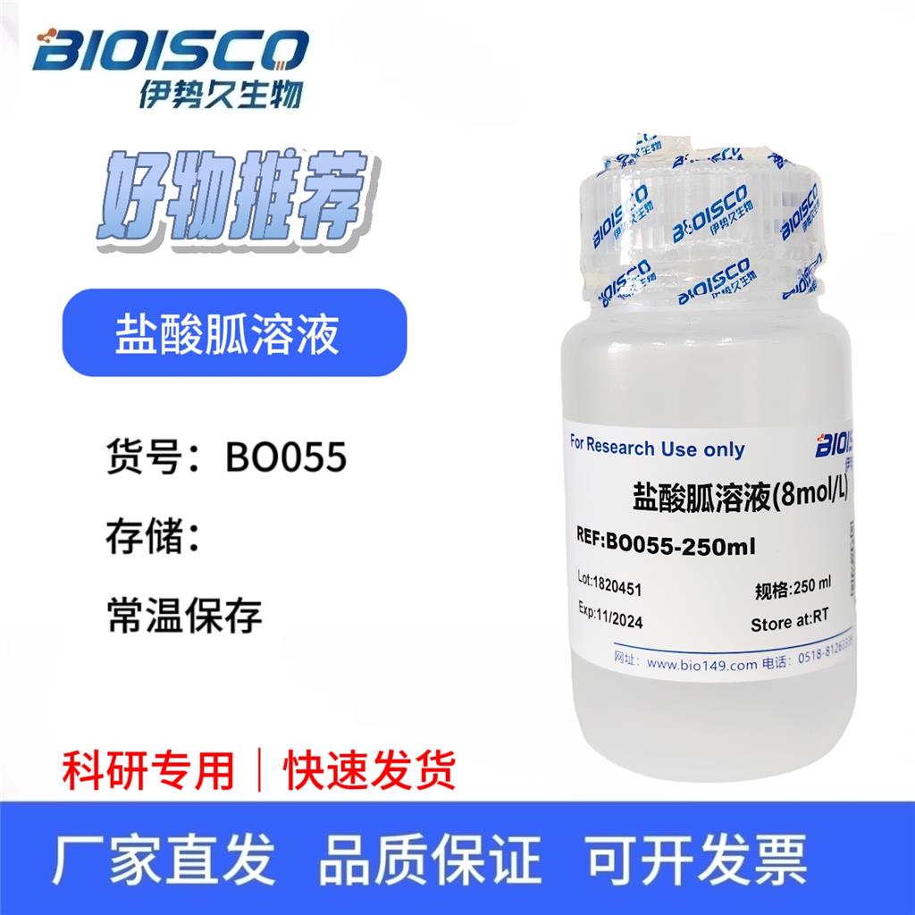 盐酸胍溶液,8mol/L 6mol/L,科研试验