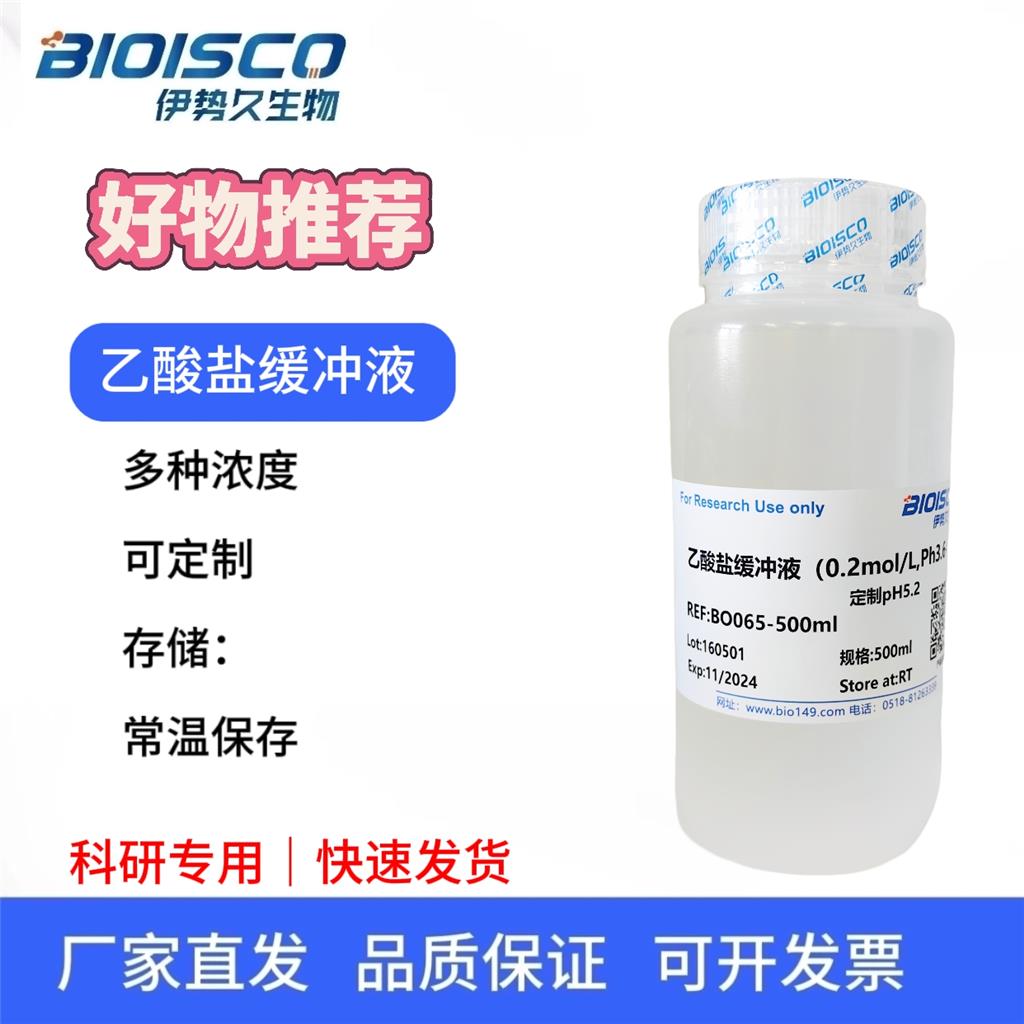 乙酸盐缓冲液（0.2mol/L,PH3.6-5.0)