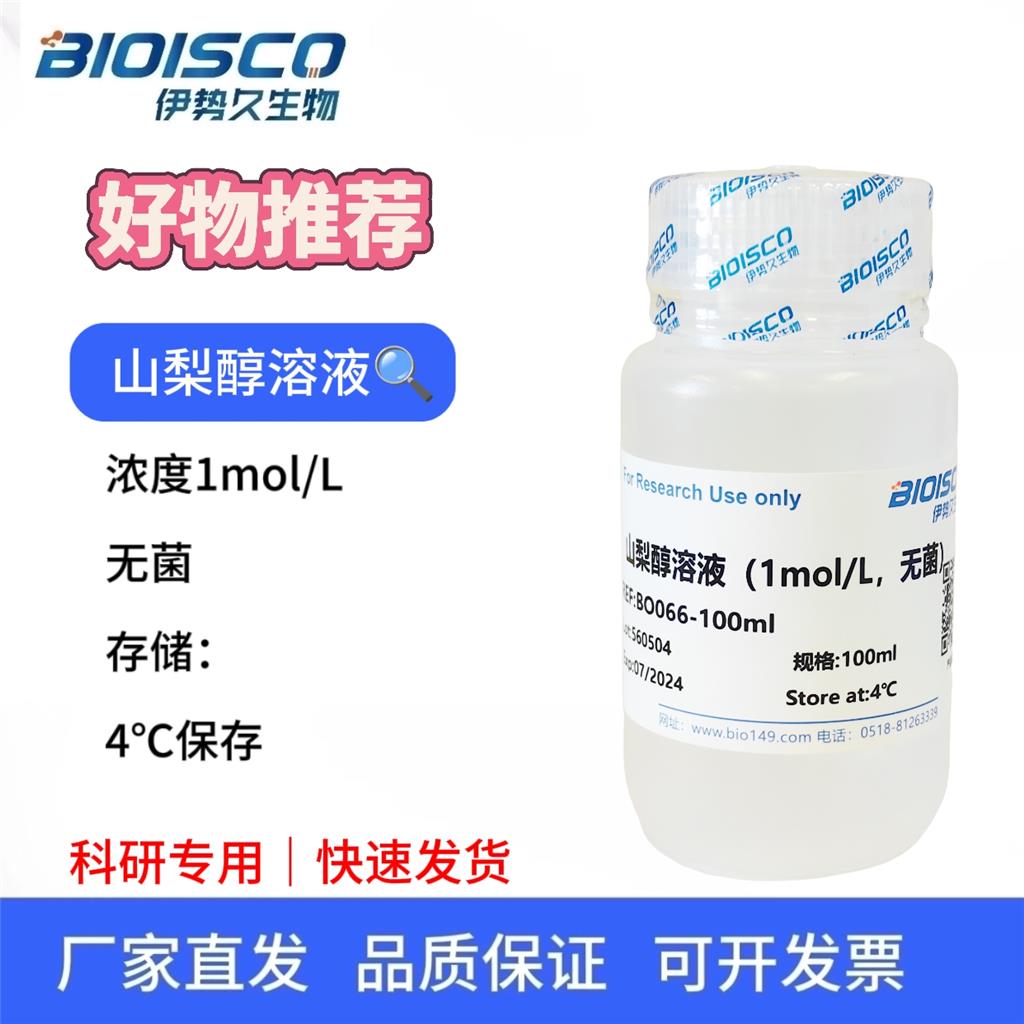 山梨醇溶液（1mol/L,无菌），科研试验