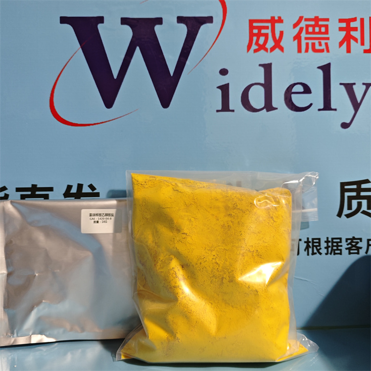 氯硝柳胺乙醇胺盐 1420-04-8 含量98%农用试剂