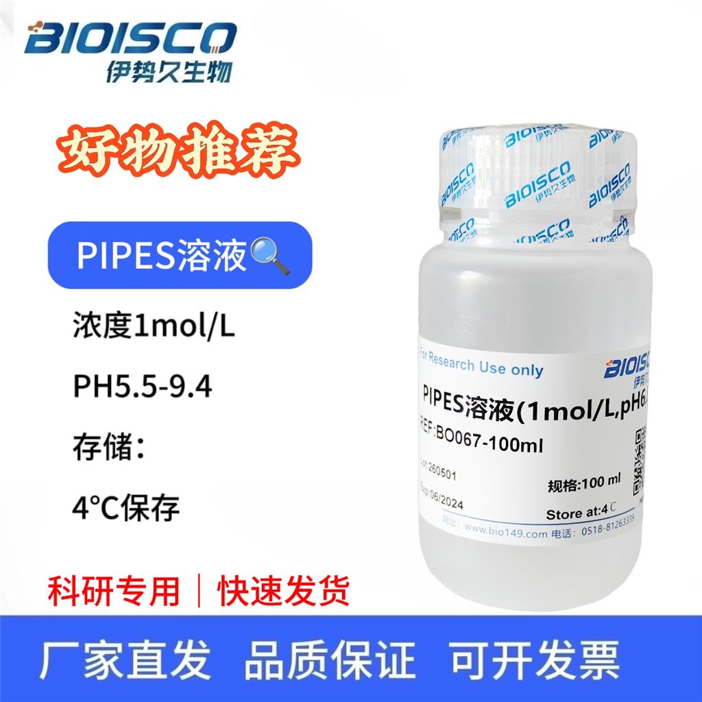 PIPES缓冲液（1mol/L,PH5.5-9.4),科研试验