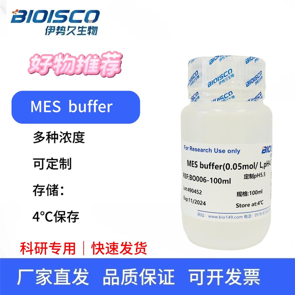 MES buffer (0.1mol/L, pH 4.7-8.0)