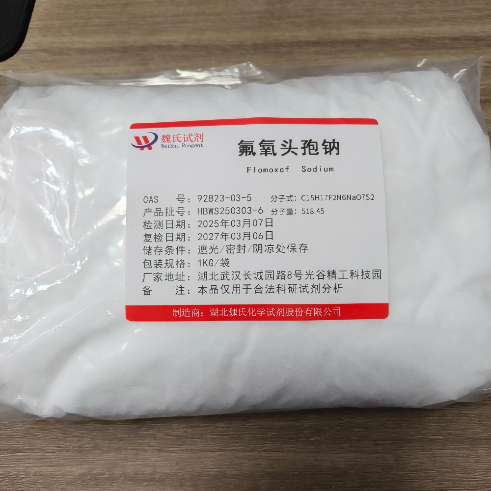 氟氧头孢钠-92823-03-5