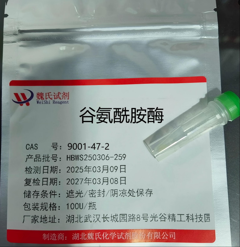 谷氨酰胺酶 9001-47-2