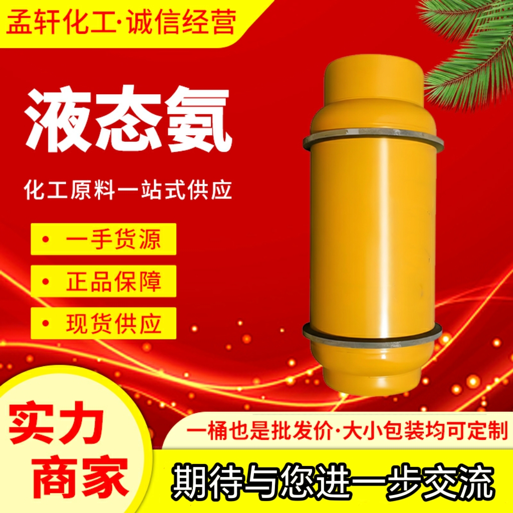 液氨 ，氨气，氨，液态氨，高纯氨，可用于各种冷冻系统和制冷系统中