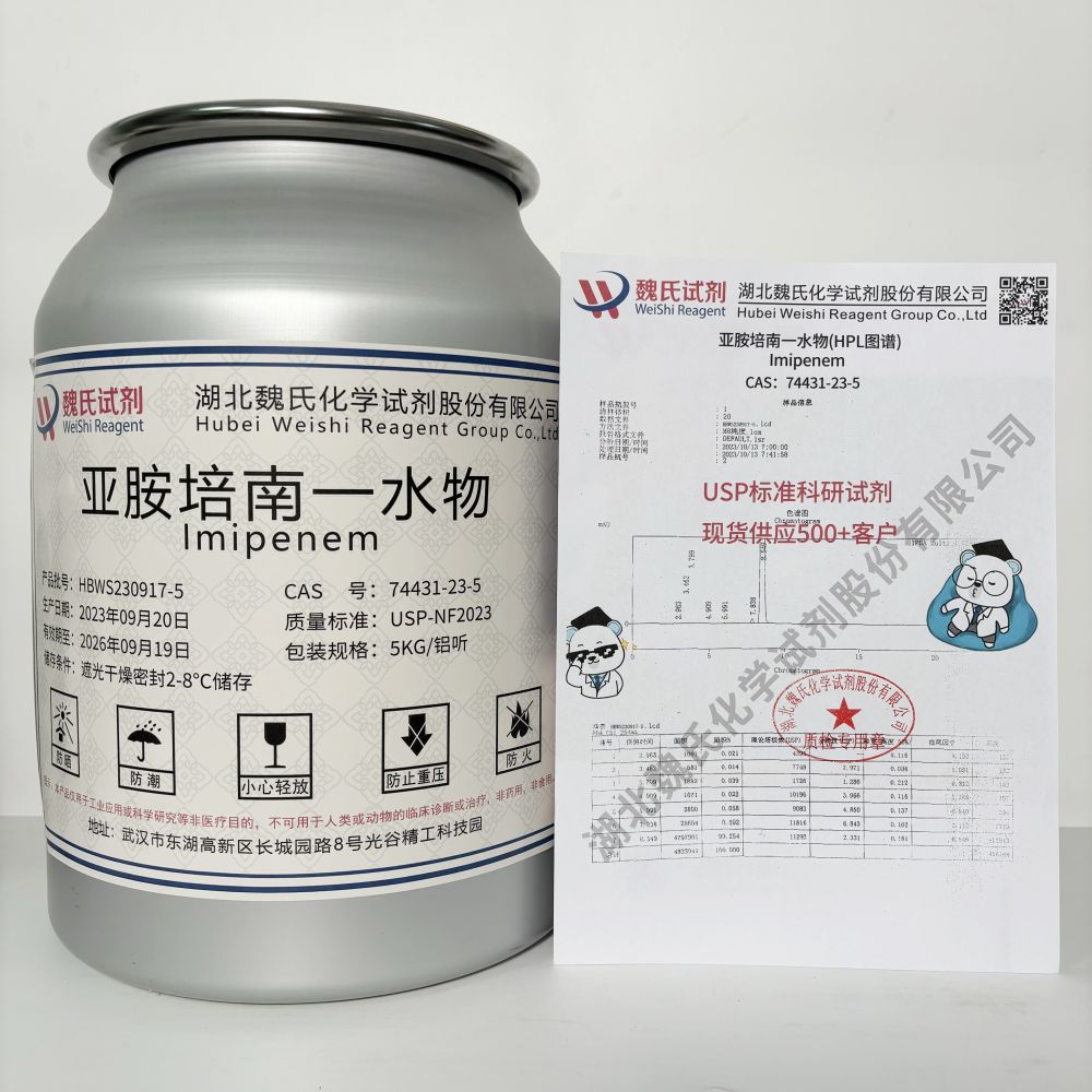 亚胺培南  74431-23-5