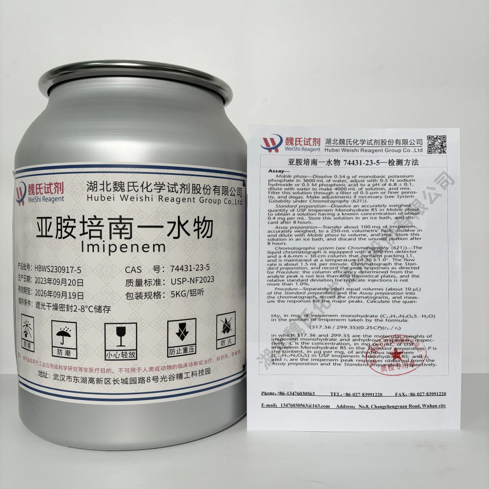 亚胺培南  74431-23-5