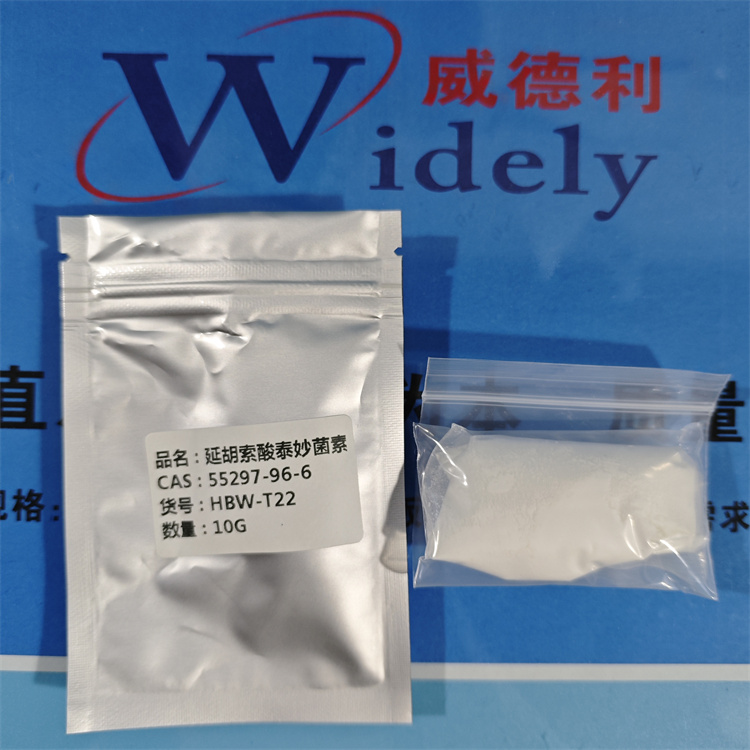 延胡索酸泰妙菌素 55297-96-6 质量标准 含量99%
