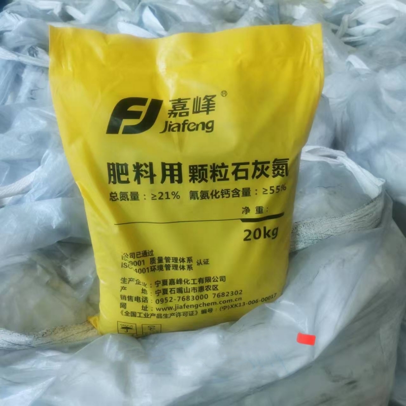 嘉峰黑灰色颗粒石灰氮氰氨化钙 土壤改良剂