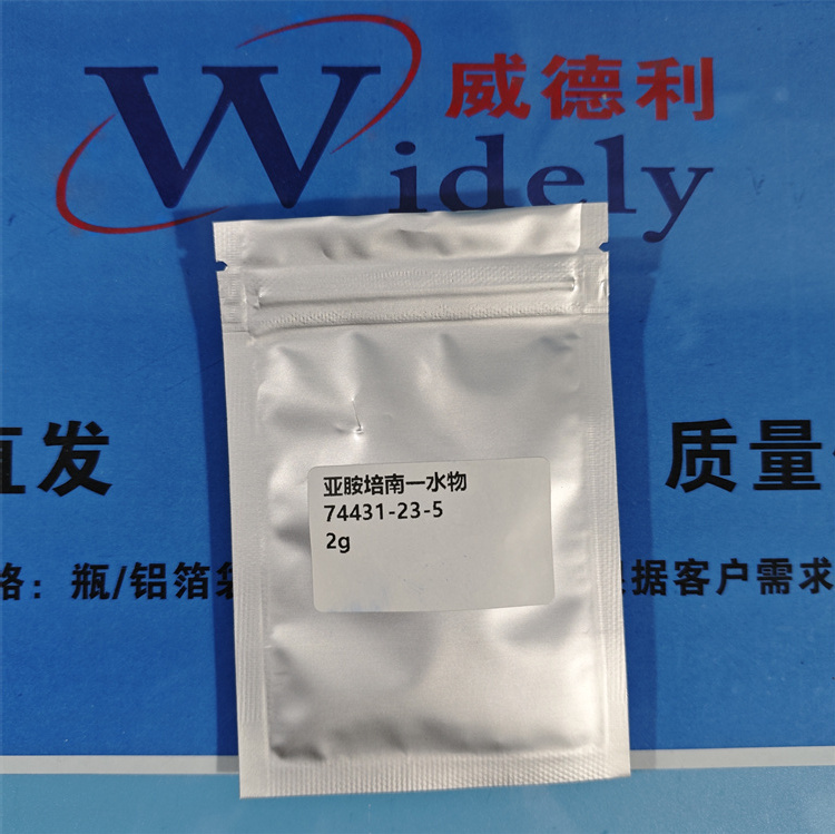 亚胺培南一水物 74431-23-5 科研试剂 99%高含量
