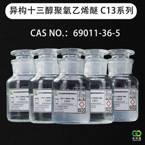 异构十三醇聚氧乙烯醚 C13系列