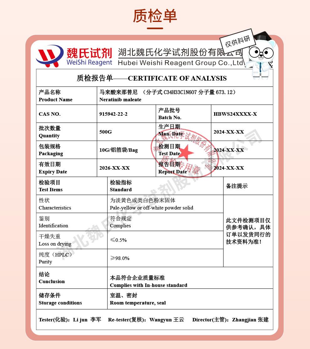 马来酸来那替尼——915942-22-2技术资料_04.jpg