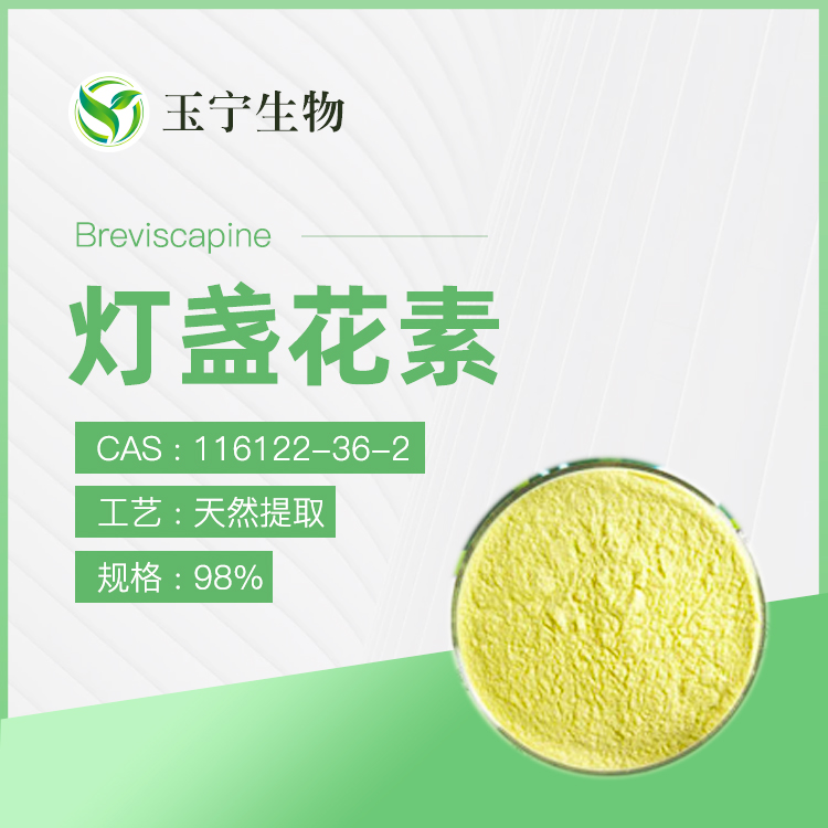 灯盏花素  116122-36-2