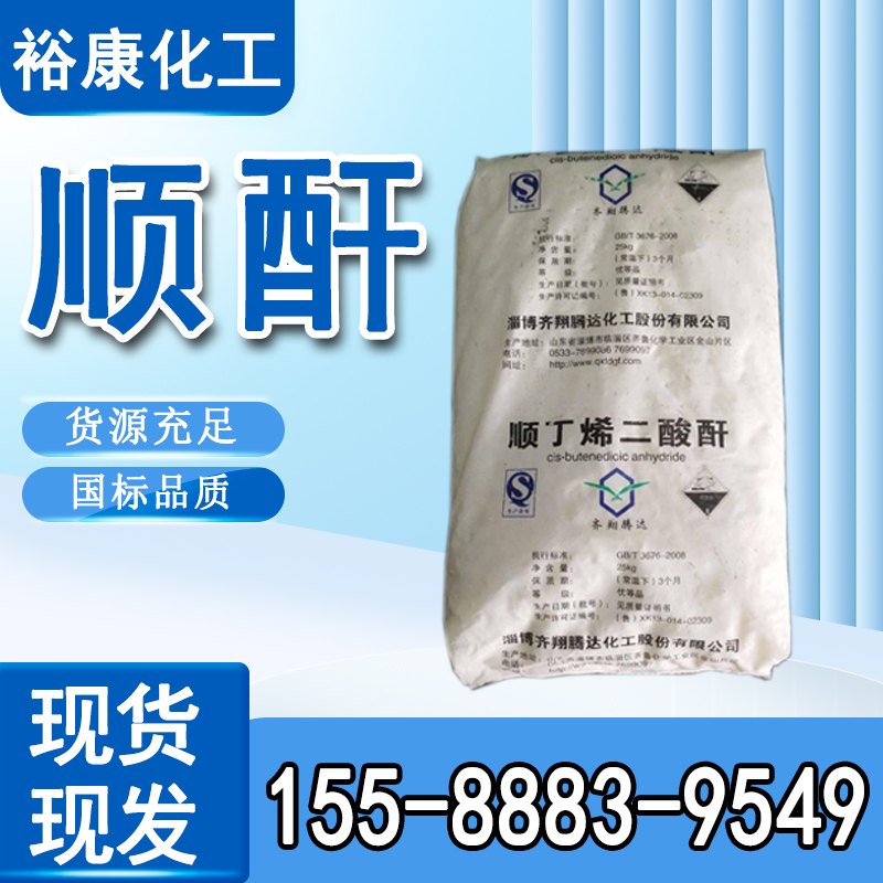 顺酐 工业级 国标高纯度