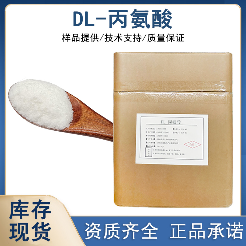 陕西丙氨酸生产厂家