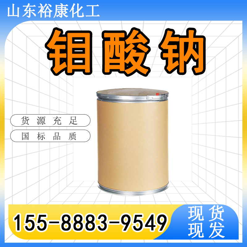 钼酸钠 二水钼酸钠 饲料厂专用