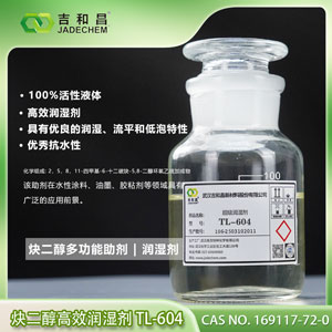 2,5,8,11-四甲基-6-十二碳炔-5,8-二醇环氧乙烷加成物 TL-604（十二碳炔醇醚）