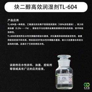 2,5,8,11-四甲基-6-十二碳炔-5,8-二醇环氧乙烷加成物 TL-604（十二碳炔醇醚）