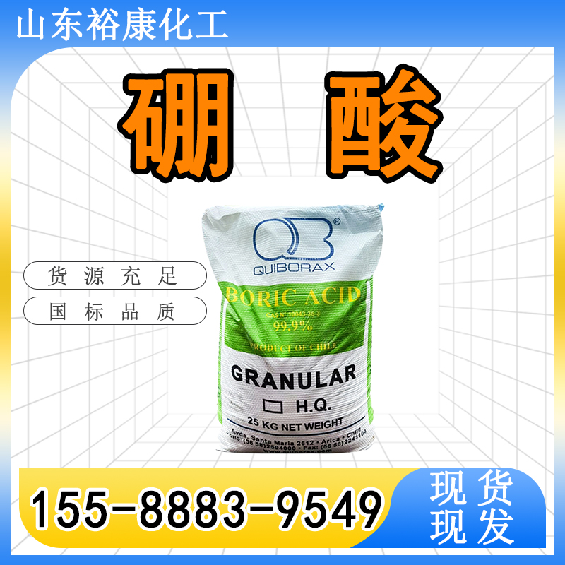 硼酸 工业级 智利俄罗斯 99.9%含量
