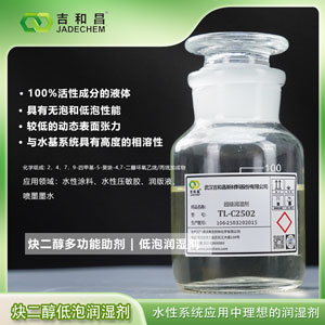 2,4,7,9-四甲基-5-癸炔-4,7-二醇环氧乙烷/丙烷加成物 TL-C2502（炔醇低泡润湿剂）