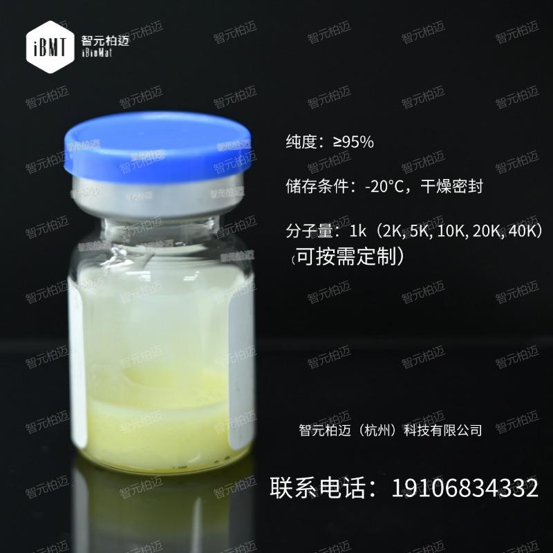 H2N-PEG-COOH  α-氨基-ω-羧基聚乙二醇