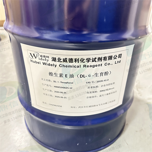 DL-α-生育酚；维生素E油
