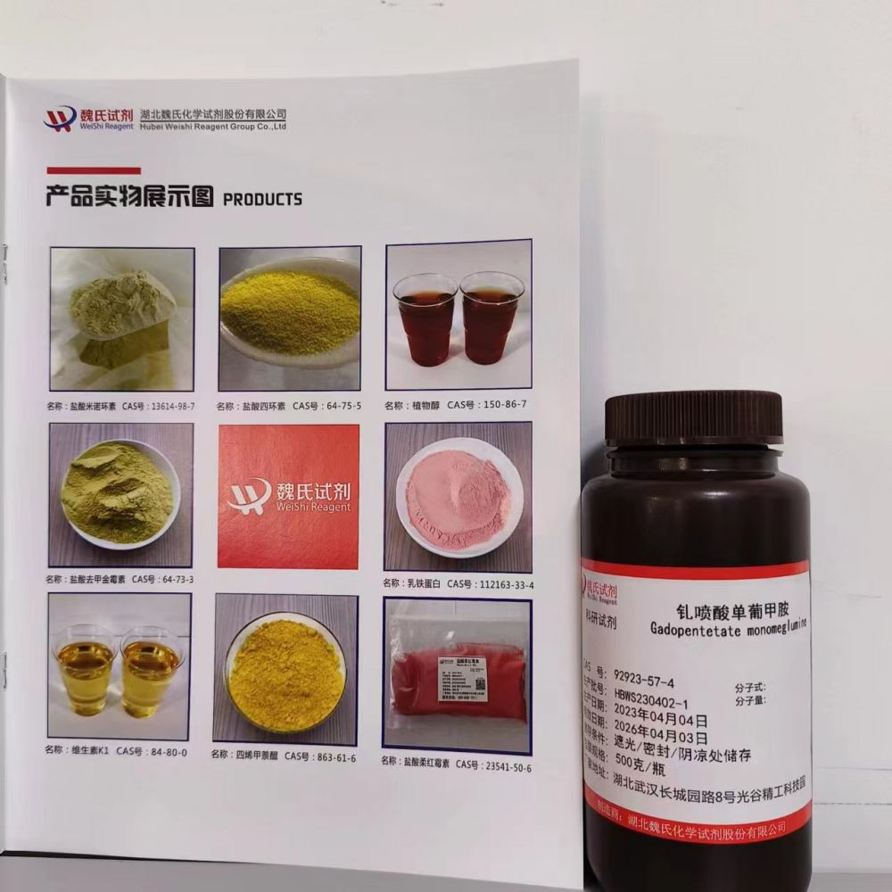 钆喷酸单葡甲胺—92923-57-4