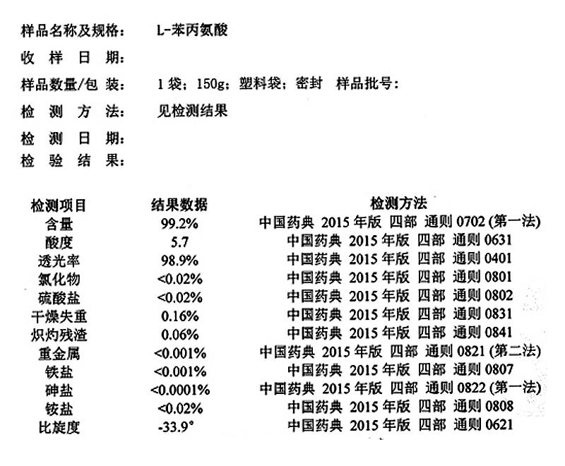 L-苯丙氨酸.jpg L-苯丙氨酸.jpg