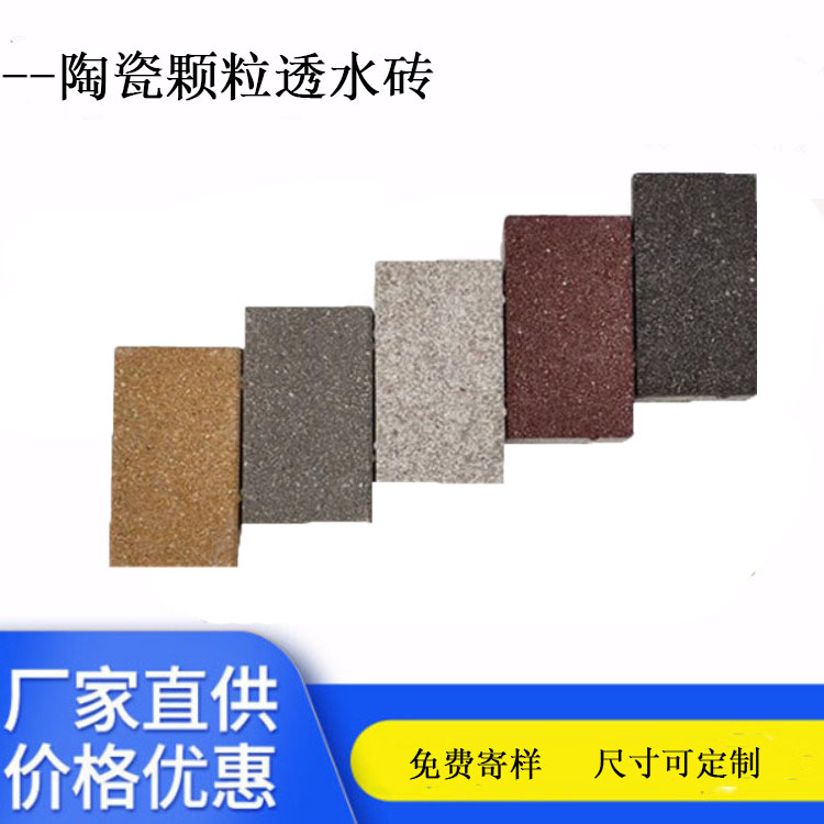 生态陶瓷透水砖 市政工程首选