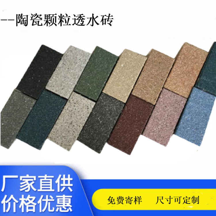 生态陶瓷透水砖 市政工程首选