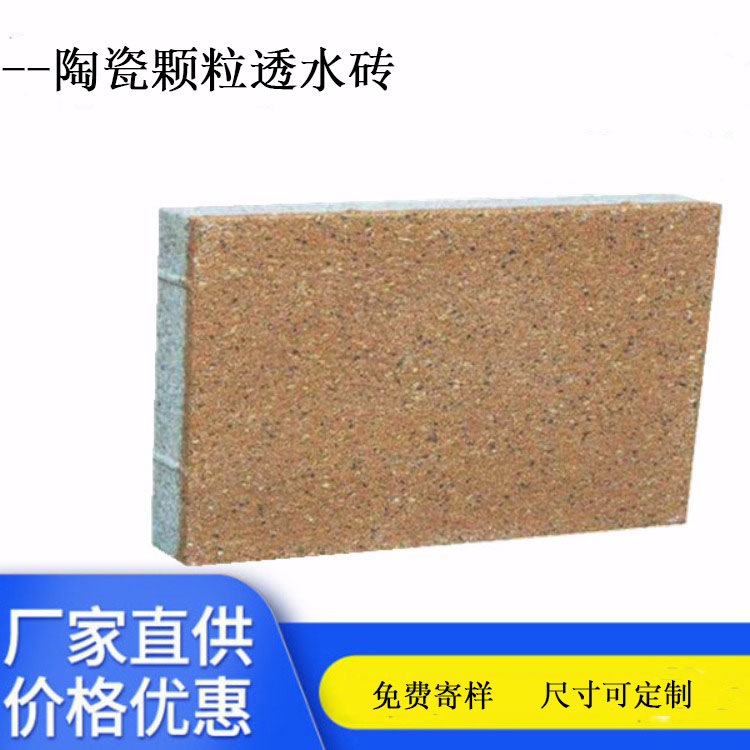 生态陶瓷透水砖 市政工程首选