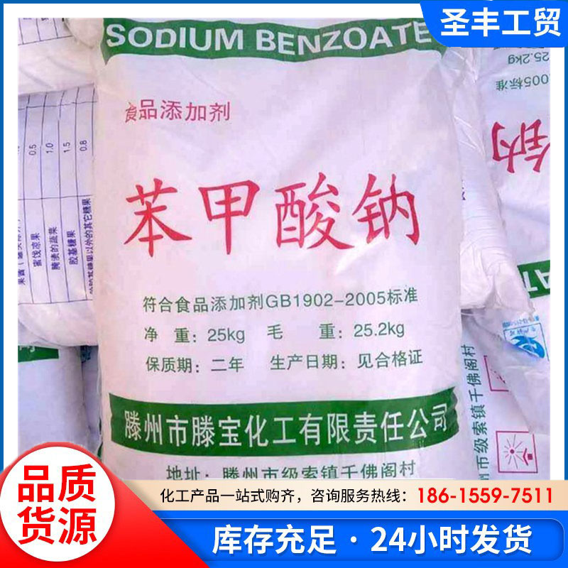 苯甲酸钠