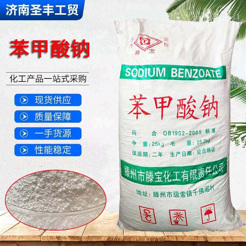 苯甲酸钠