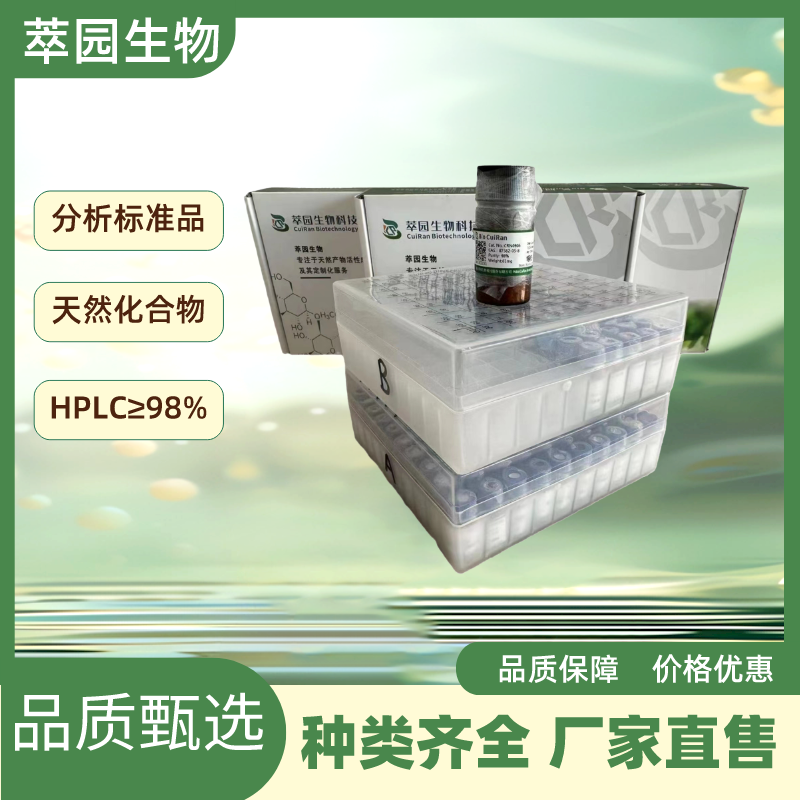 升麻醇，3779-59-7，自制标准品，对照品，HPLC≥98%以上